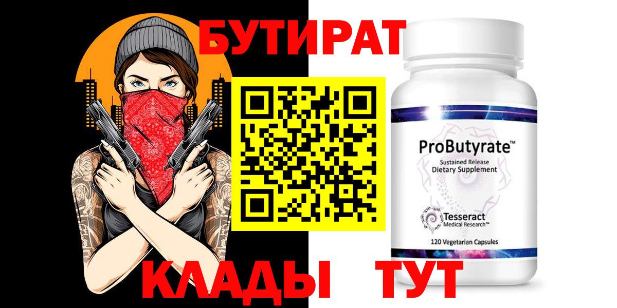 БУТИРАТ жидкий экстази Электрогорск
