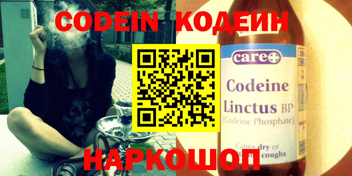 Codein Purple Drank  Вход с VPN  Codein Purple Drank  Электрогорск 