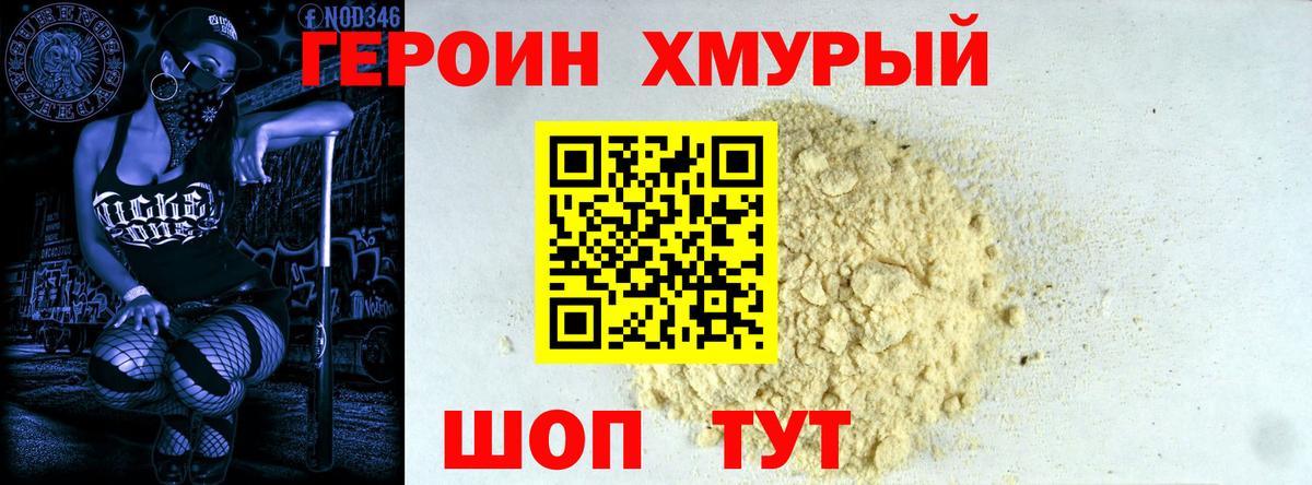 Электрогорск  ГЕРОИН белый  Вход с VPN 