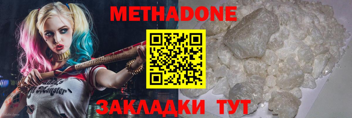 Электрогорск  МЕТАДОН methadone  МЕТАДОН мёд  Вход с VPN 