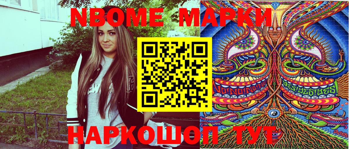 Электрогорск  Марки N-bome 1,5мг  Вход с VPN 
